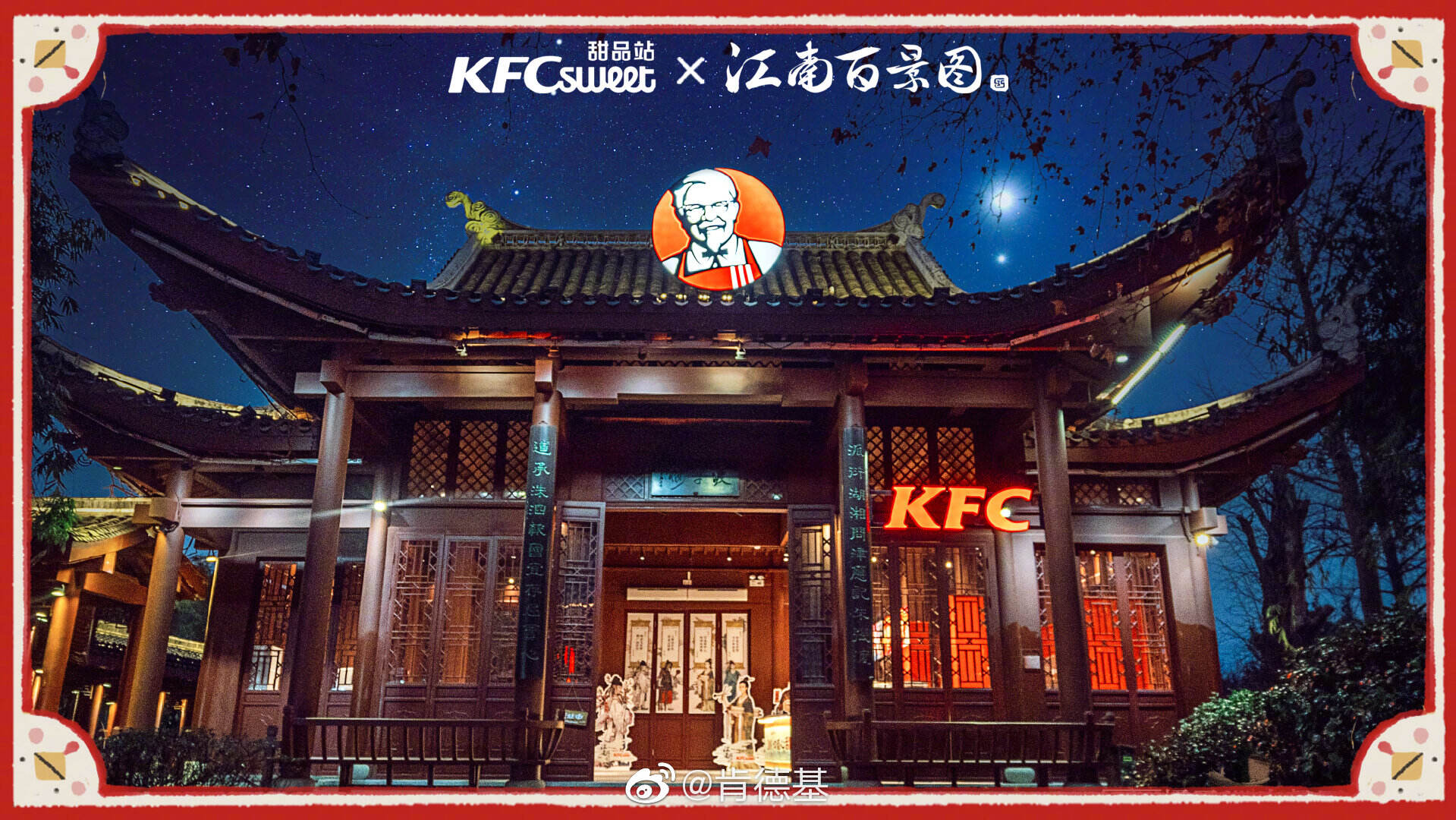 KFC 在《江南百景图》开了个「肯爷糖水铺」-广告人干货库