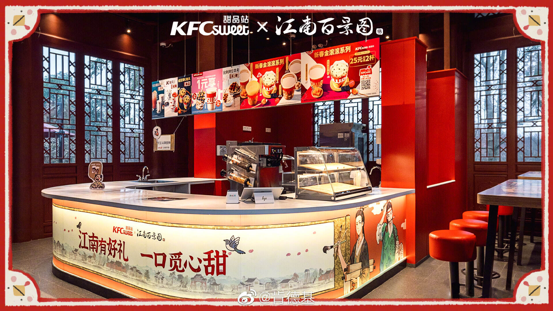 KFC 在《江南百景图》开了个「肯爷糖水铺」-广告人干货库