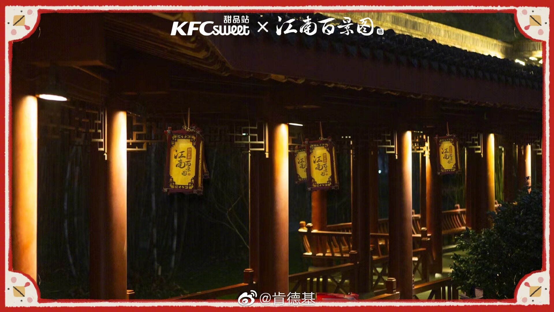 广告人干货库 KFC 在《江南百景图》开了个「肯爷糖水铺」-广告人干货库