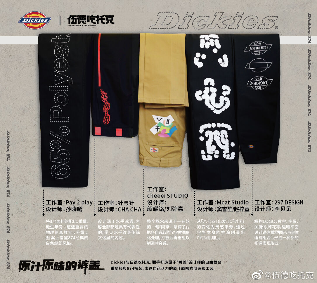 Dickies × 伍德吃托克展现原汁原味的「裤盖」-广告人干货库