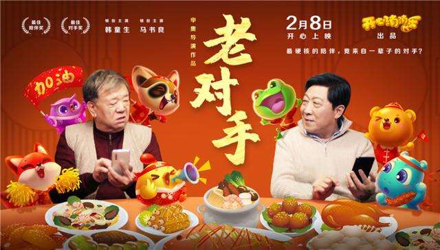 开心消消乐发布 2021 品牌微电影《老对手》-广告人干货库
