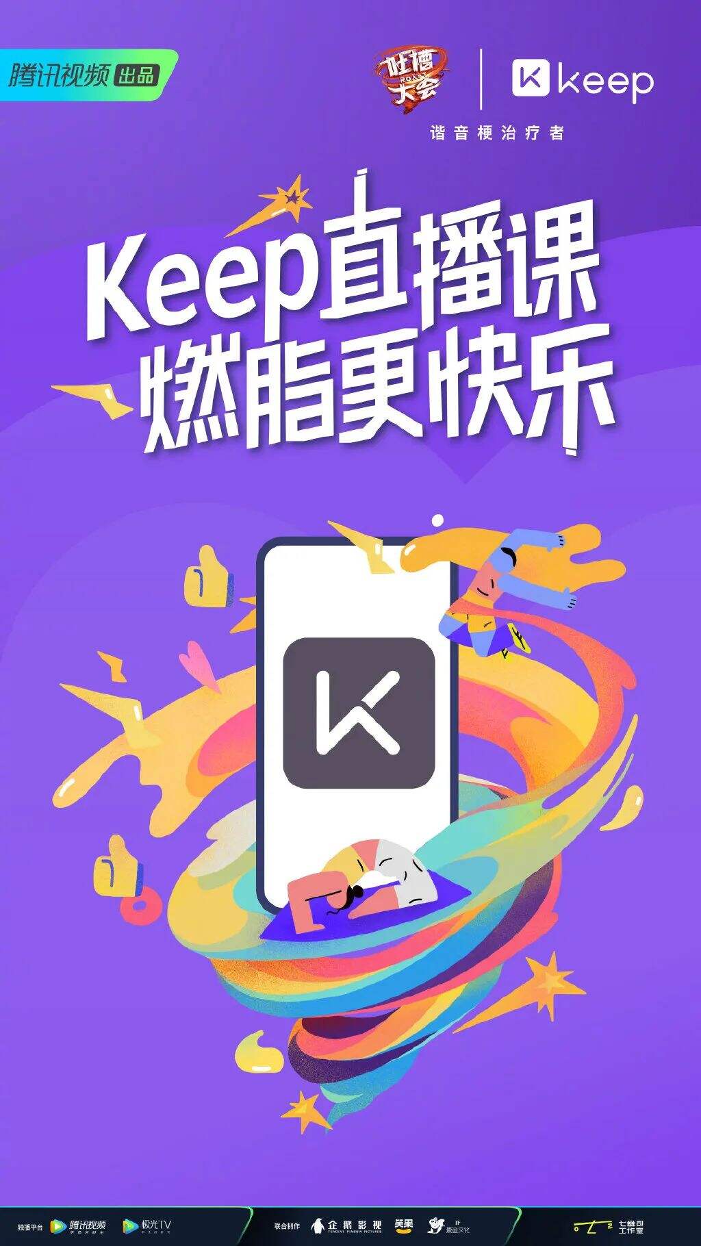 Keep 开发了一套谐音梗健身操-广告人干货库