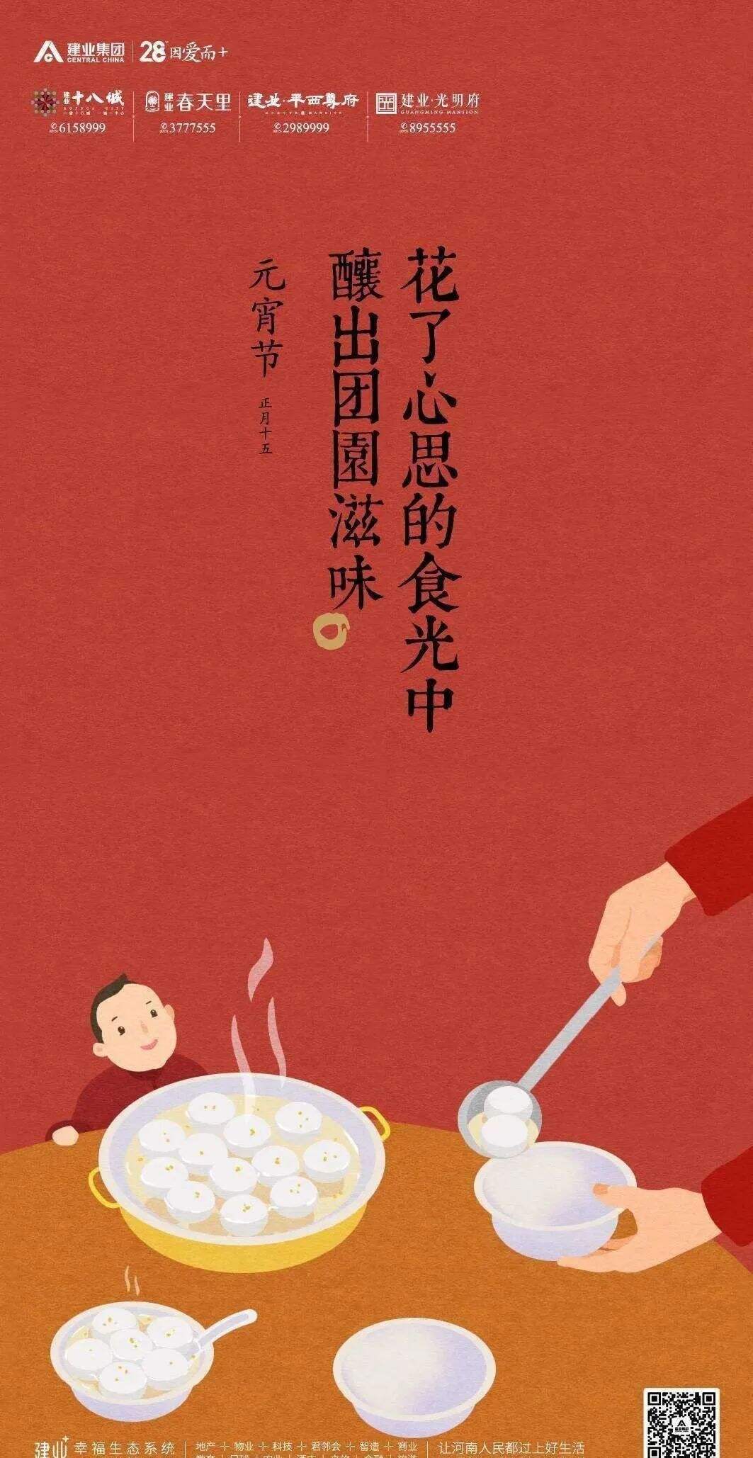 广告人干货库 元宵文案来了-广告人干货库