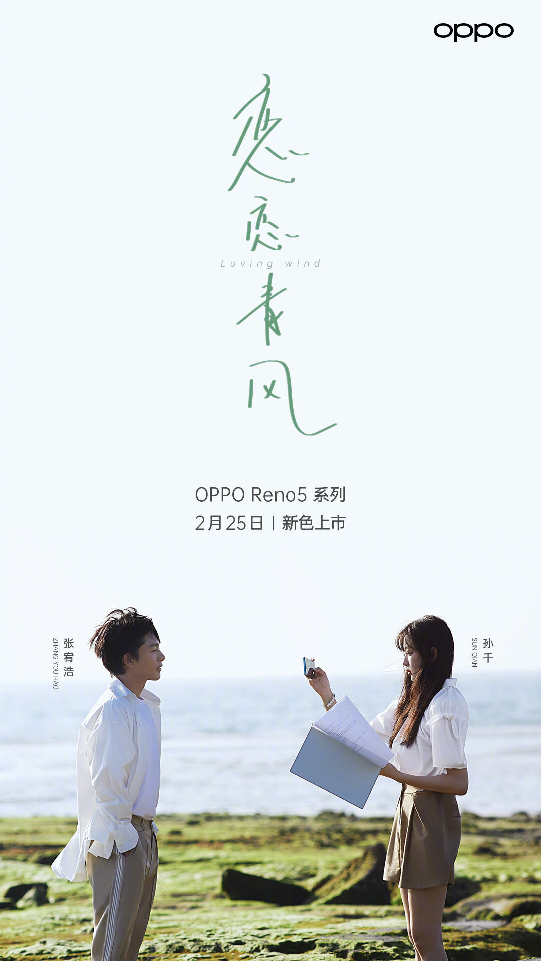 在 OPPO 春日短片里偷偷谈恋爱-广告人干货库