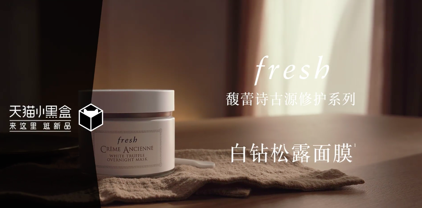 广告人干货库 Fresh「馥」贵上新-广告人干货库