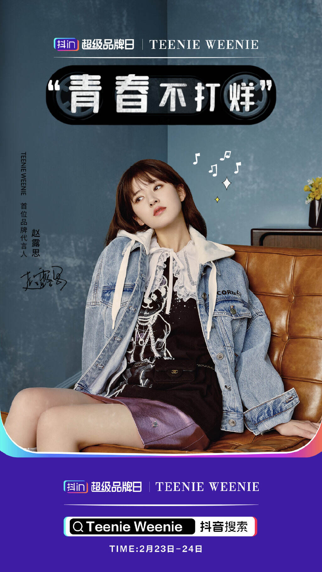 Tennie Wennie ×「抖 in 超级品牌日」共赴青春校园-广告人干货库