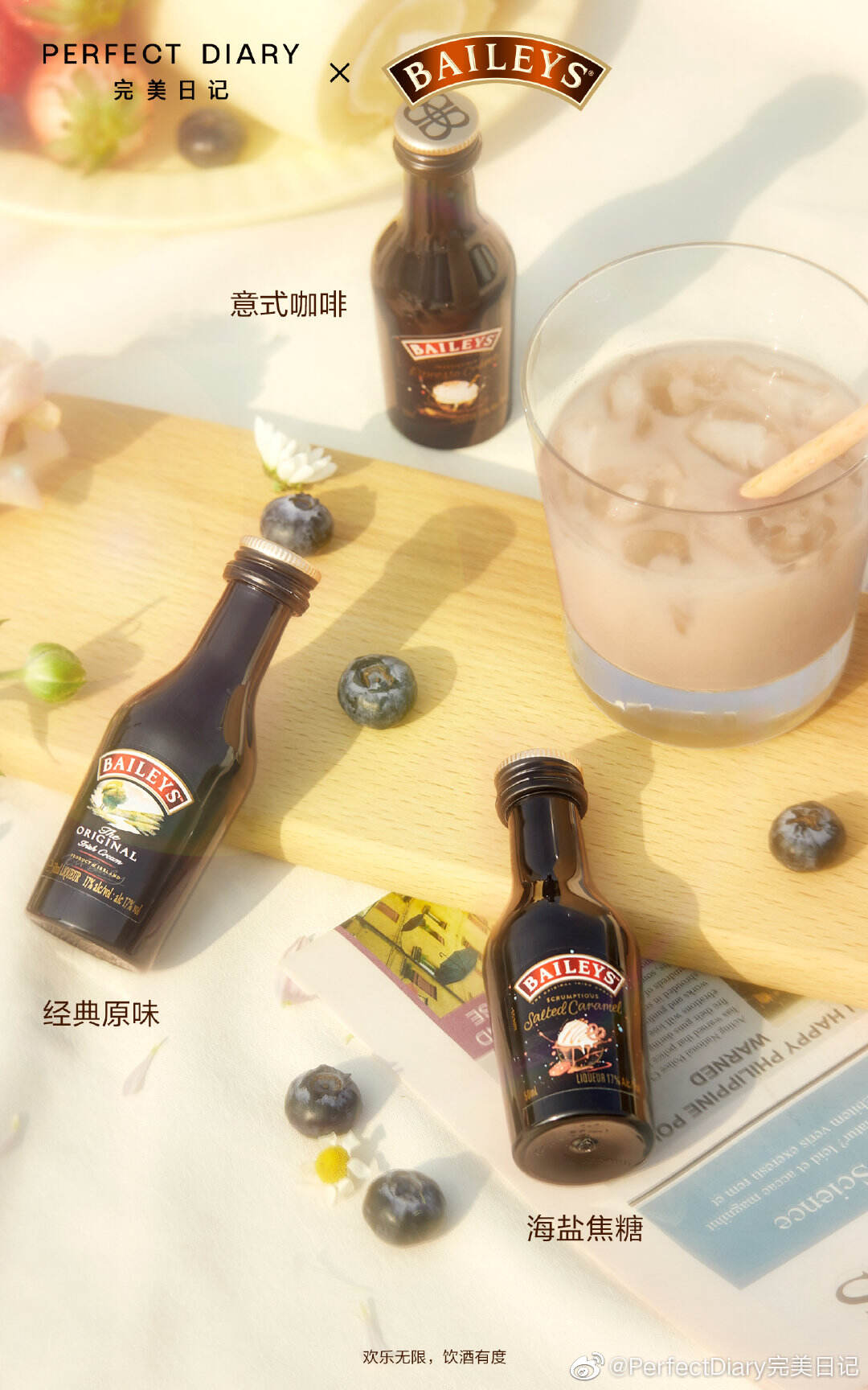 完美日记 × 百利甜酒推出「春日甜 ME」礼盒-广告人干货库