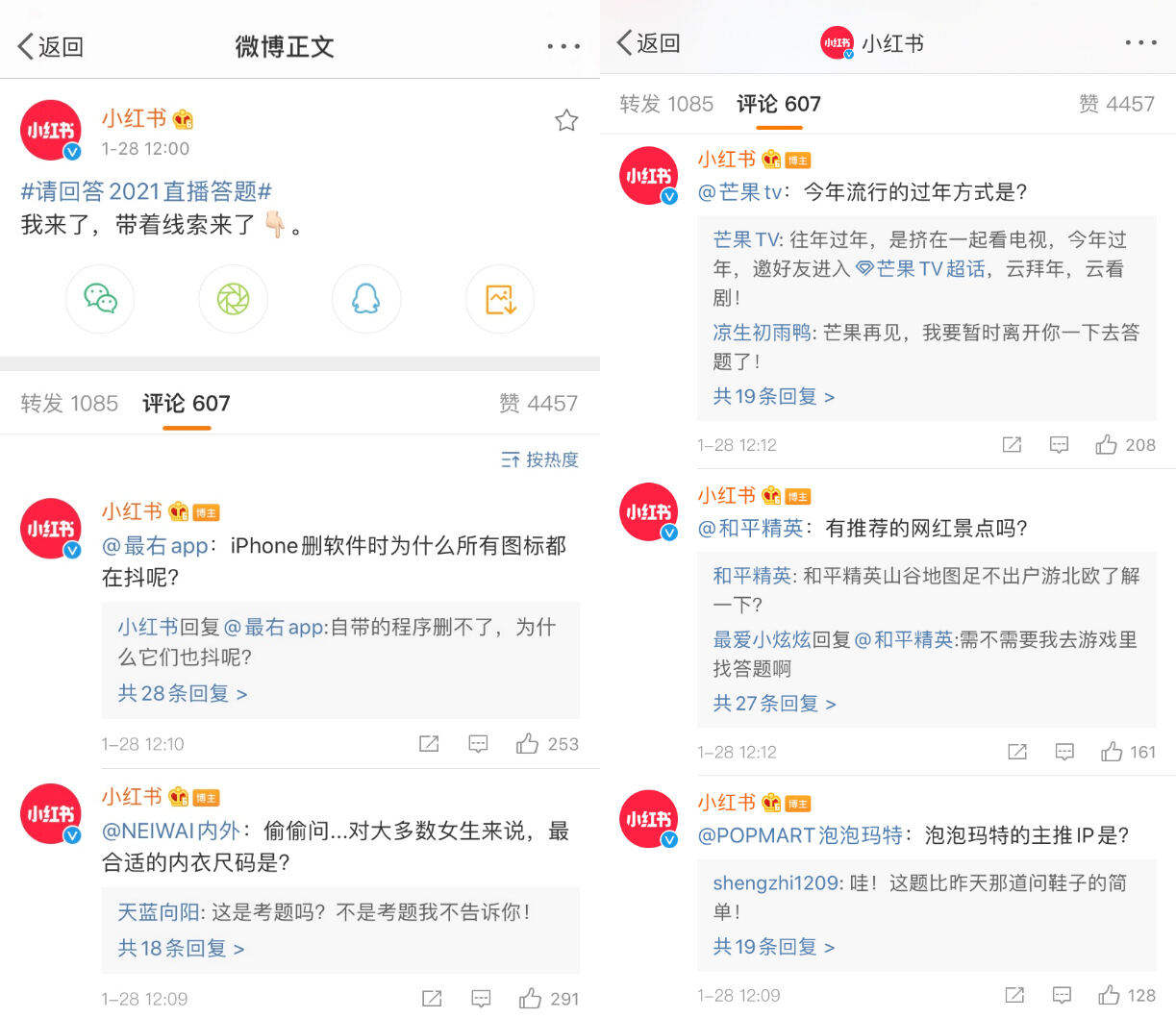 小红书直播答题故意泄题-广告人干货库