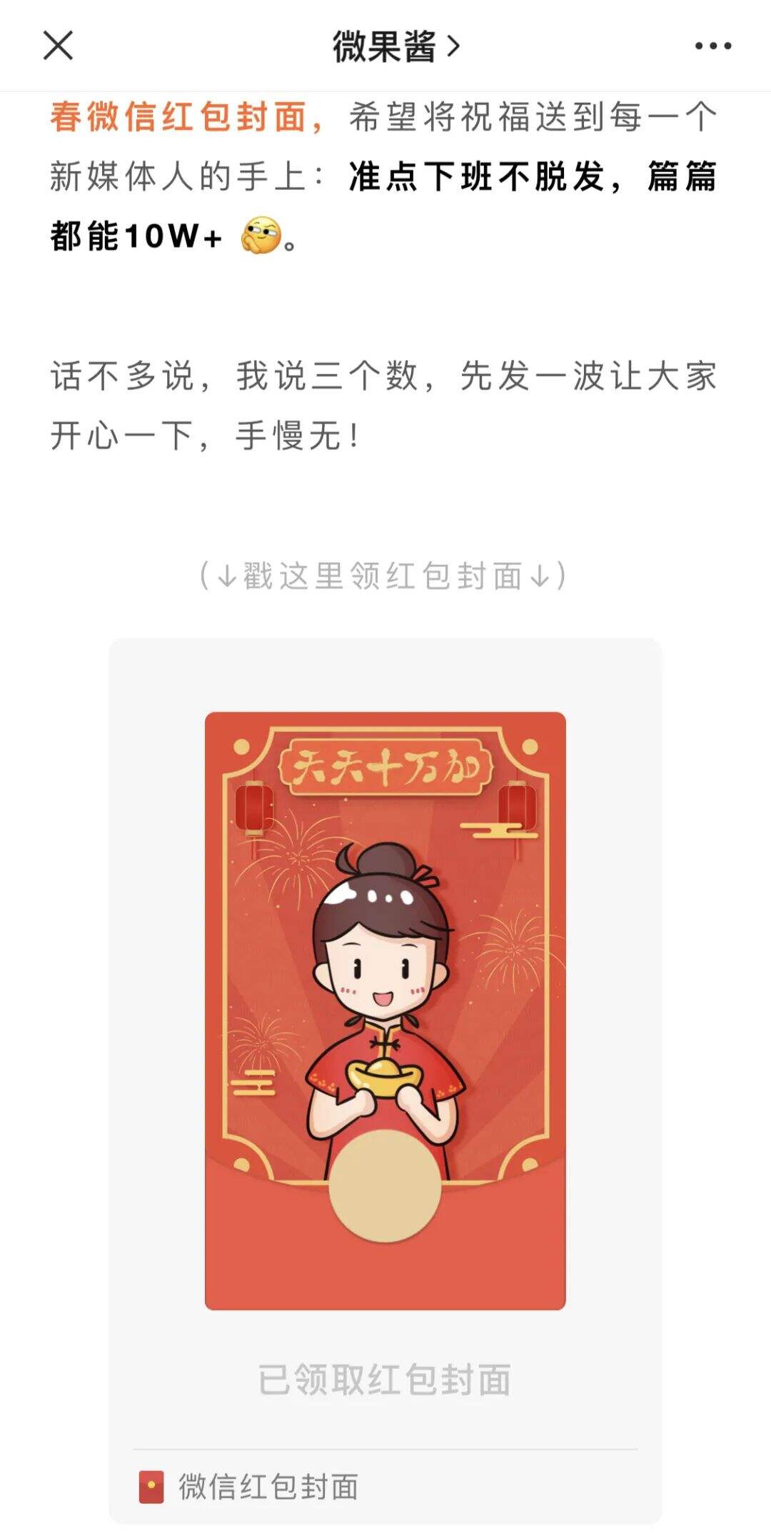 广告人干货库 揭秘微信红包封面6大引流方式-广告人干货库