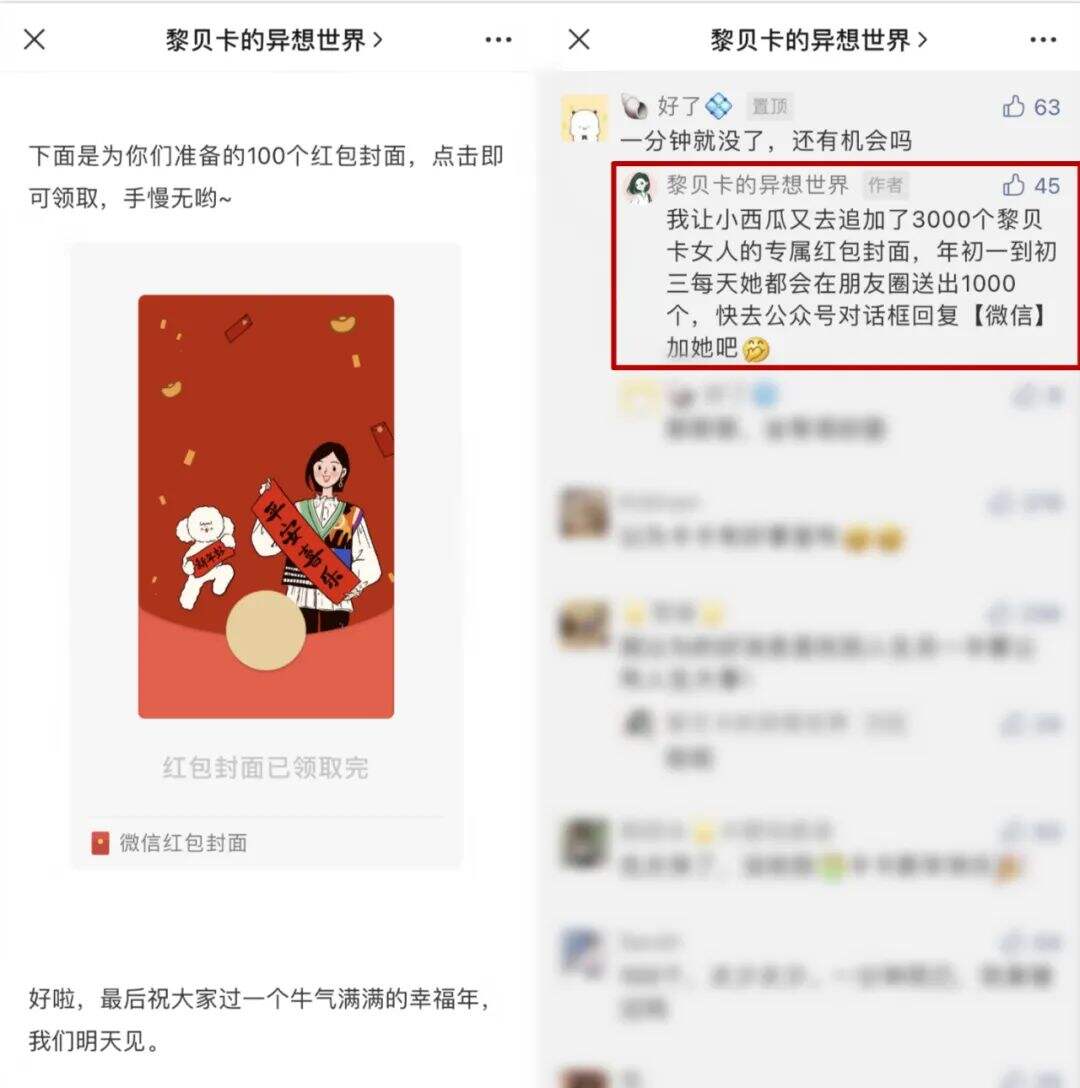 广告人干货库 揭秘微信红包封面6大引流方式-广告人干货库