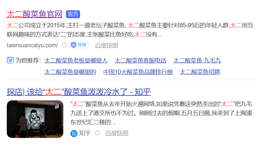 广告人干货库 一文讲透太二老坛子酸菜鱼的品牌策略-广告人干货库