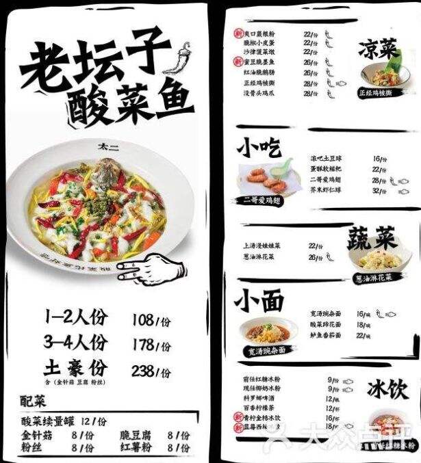 广告人干货库 一文讲透太二老坛子酸菜鱼的品牌策略-广告人干货库