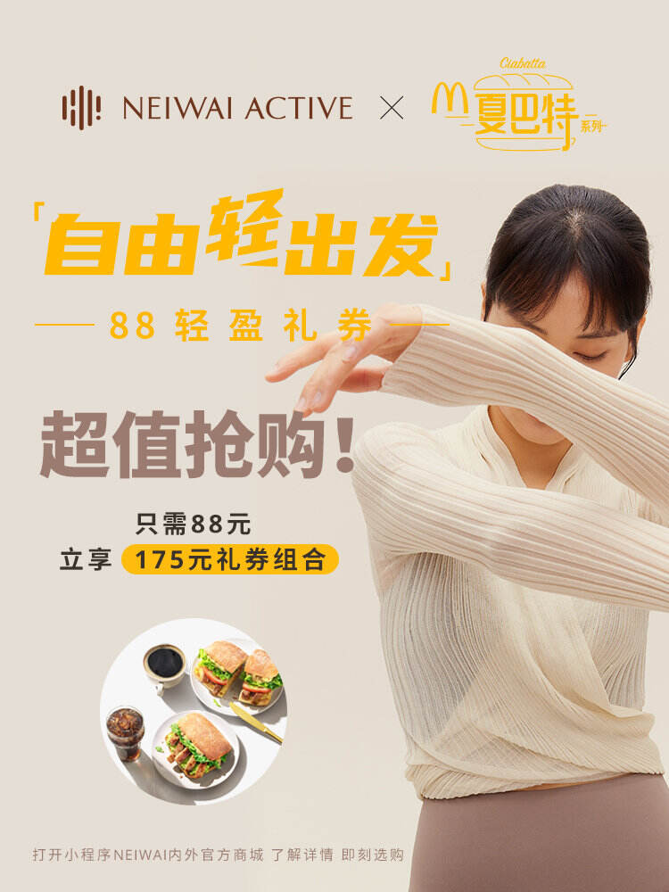 内外 × 麦当劳携手从「轻」出发-广告人干货库