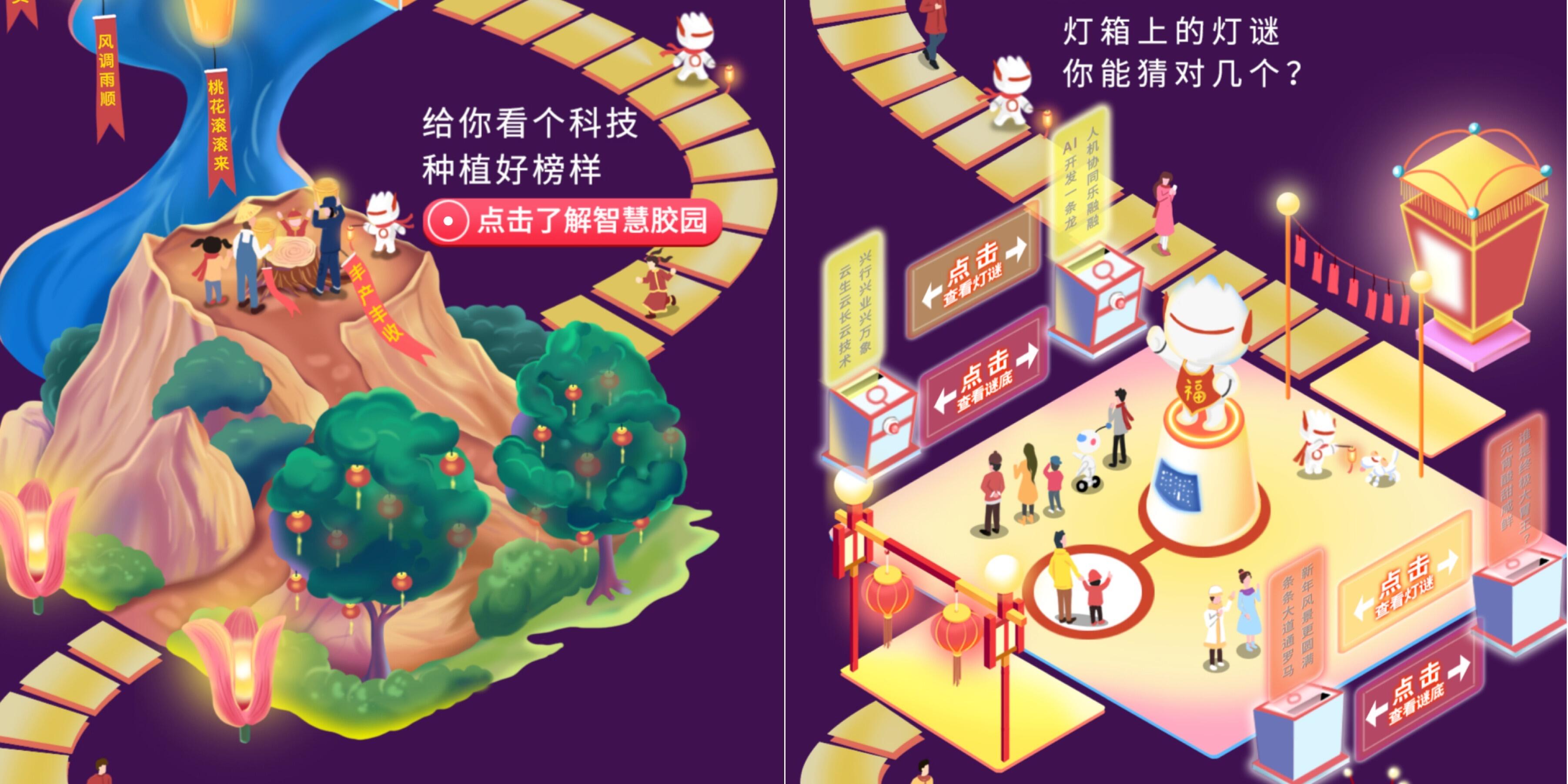 华为开启云上元宵庆赏大会-广告人干货库