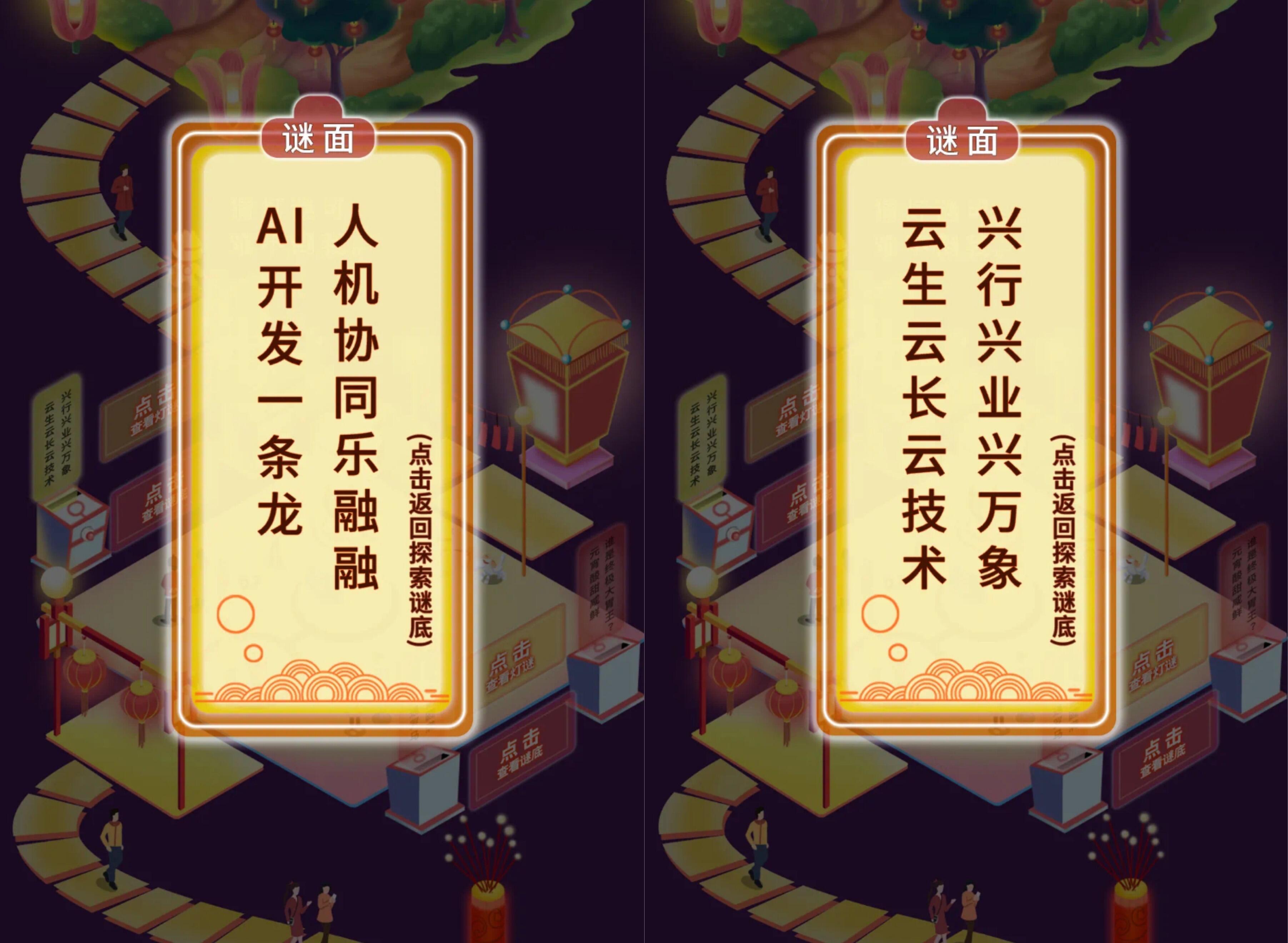 华为开启云上元宵庆赏大会-广告人干货库
