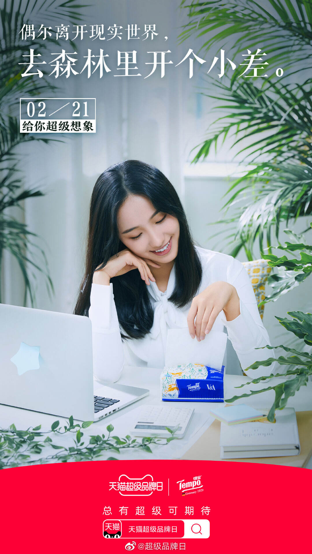 天猫超品日让你「总有超级可期待」-广告人干货库