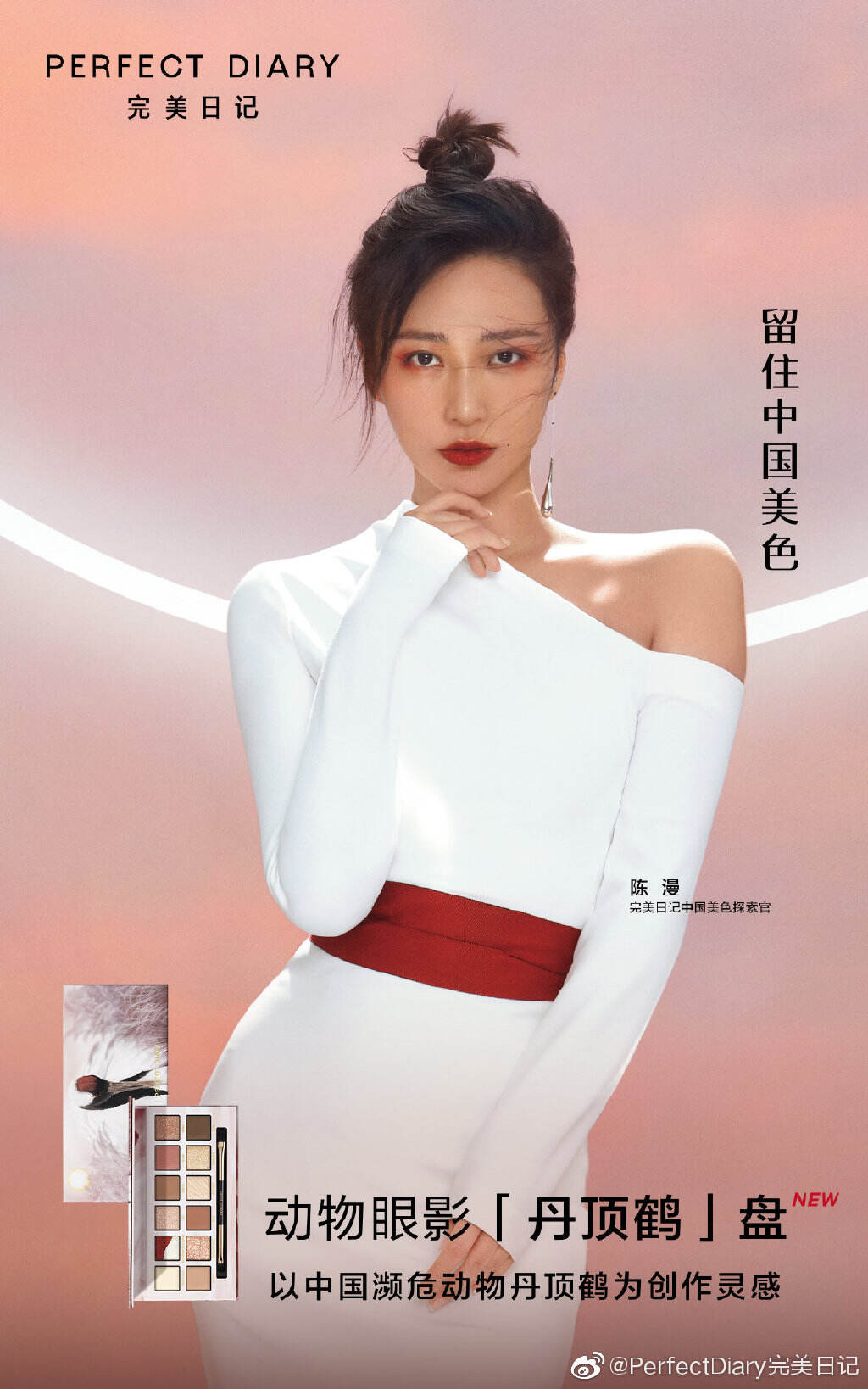 广告人干货库 完美日记为濒危动物推出眼影-广告人干货库