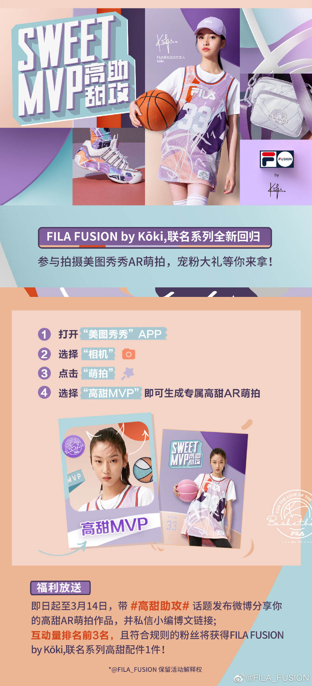 FILA FUSION × Kōki 联名系列回归街头-广告人干货库