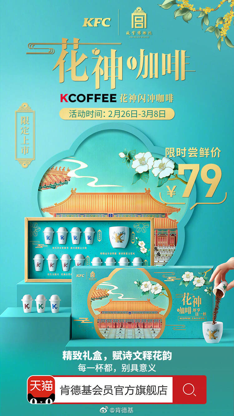 KFC × 故宫联名带来春天活力-广告人干货库