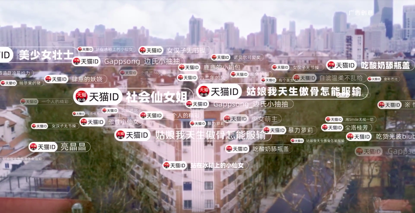 广告人干货库 天猫打响 3.8 节第一炮「任天性全开就现在」-广告人干货库