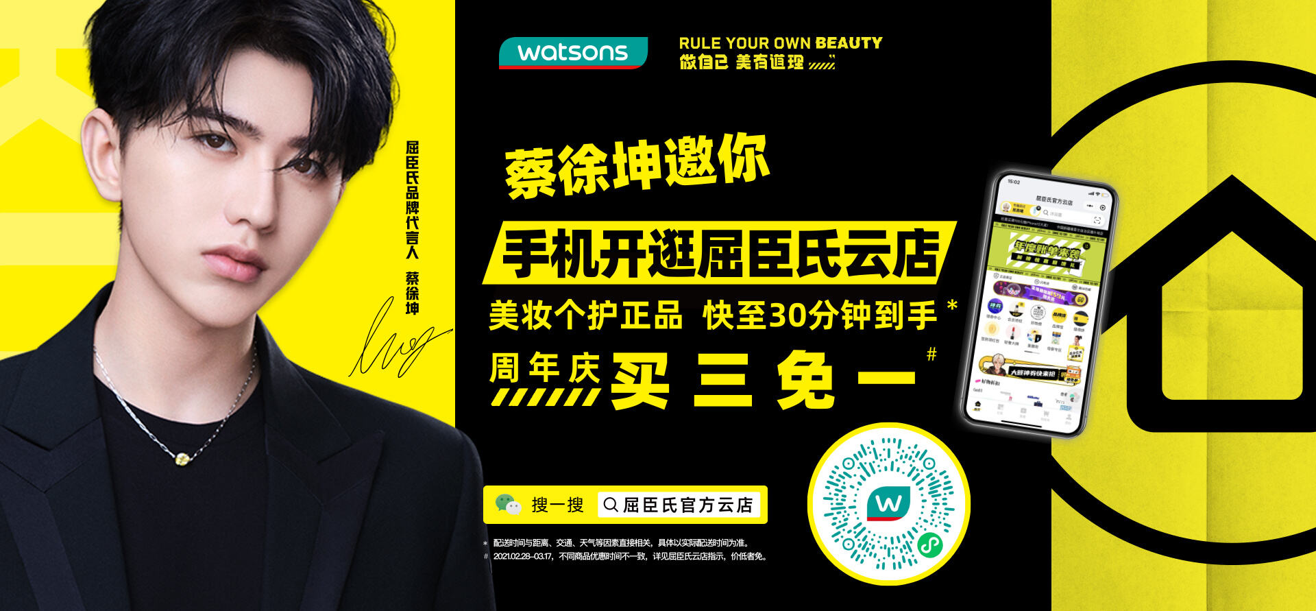屈臣氏宣布蔡徐坤为品牌代言人-广告人干货库