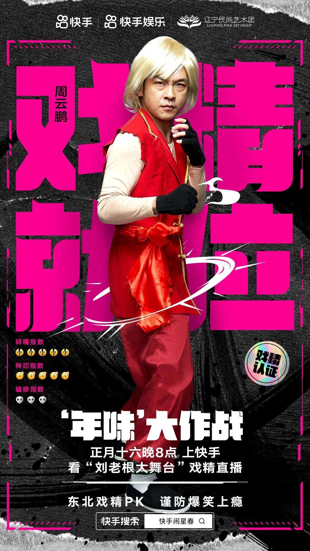 赵家班加入快手「喜剧江湖」-广告人干货库