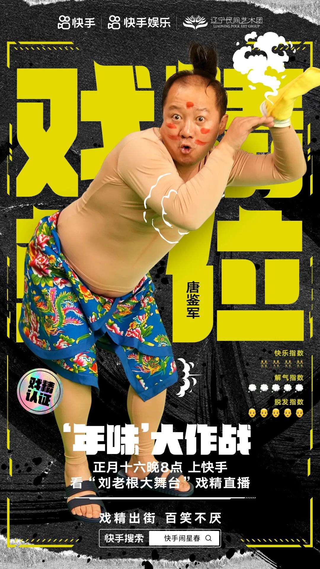 赵家班加入快手「喜剧江湖」-广告人干货库