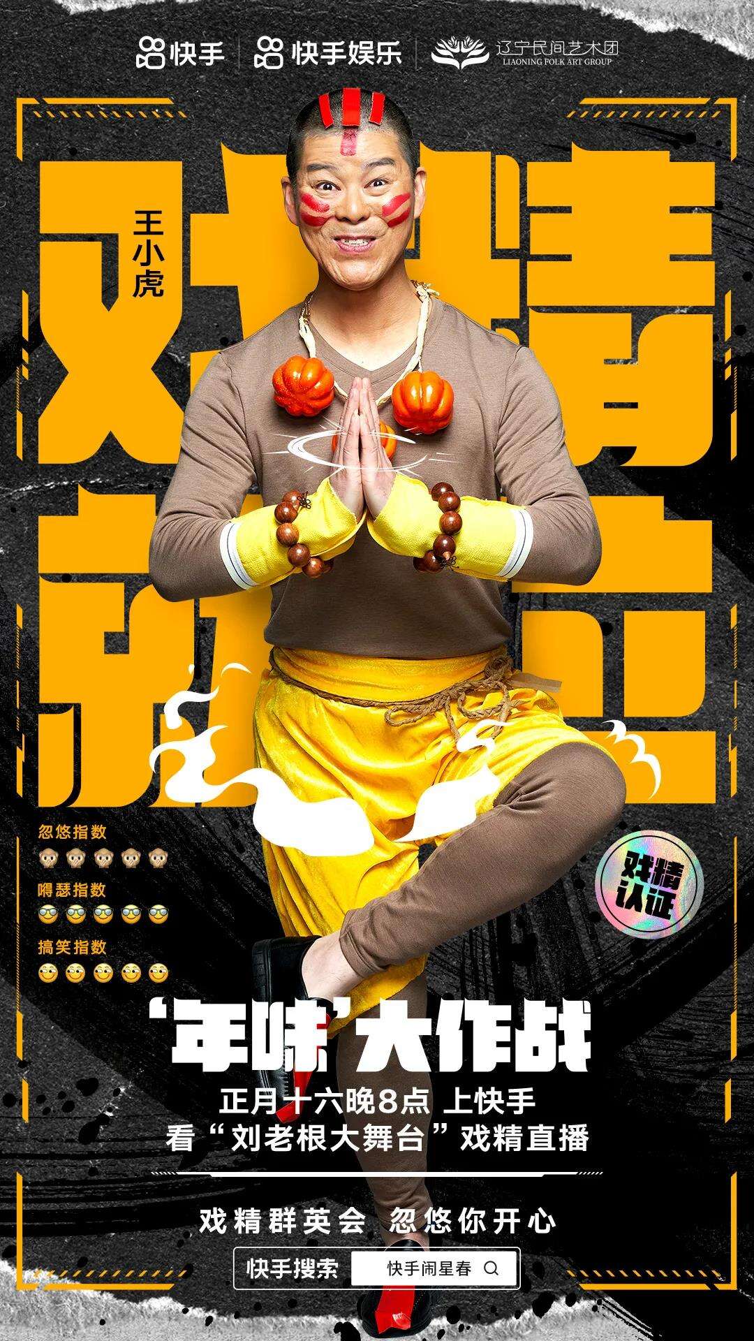 赵家班加入快手「喜剧江湖」-广告人干货库