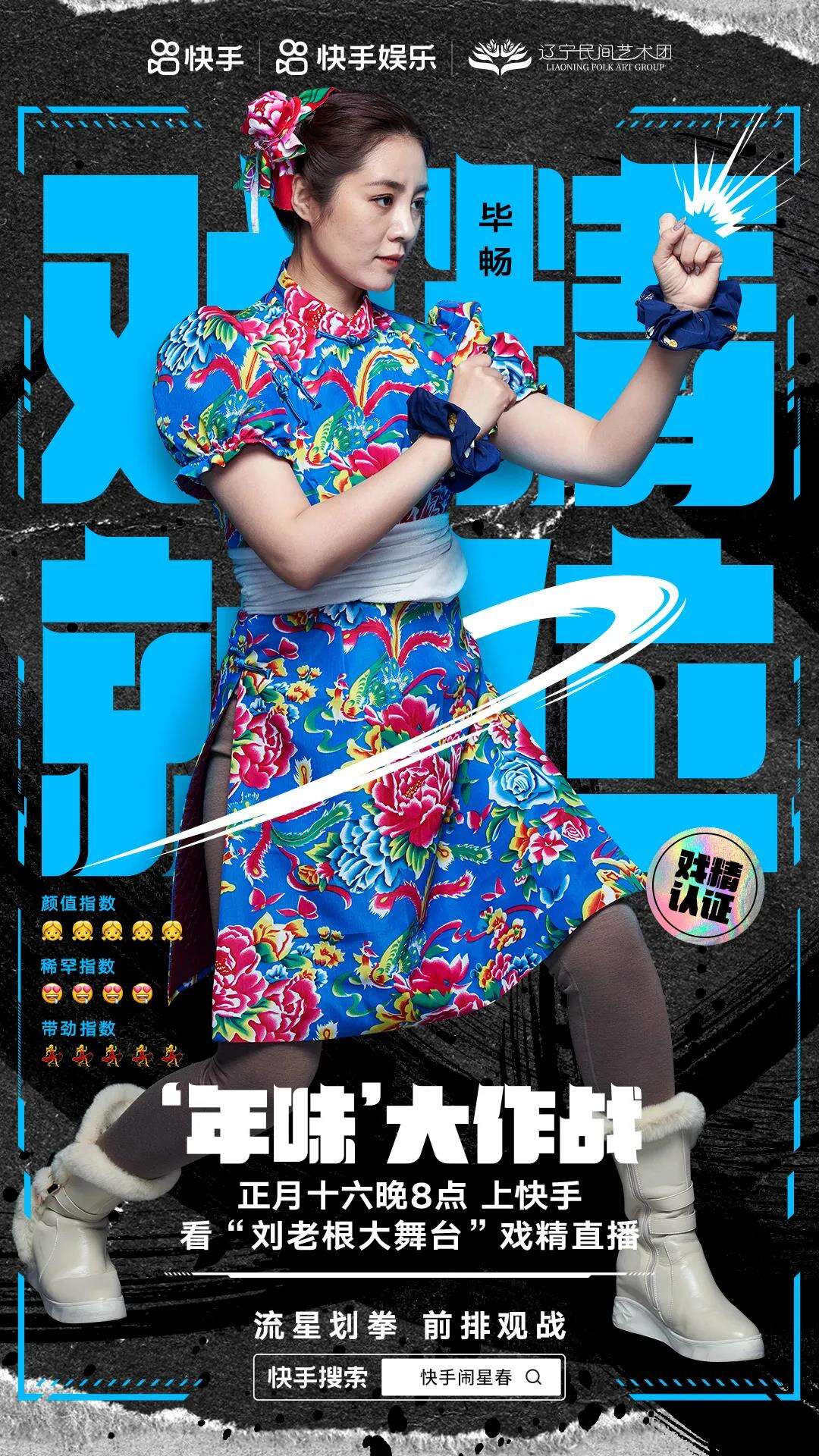 赵家班加入快手「喜剧江湖」-广告人干货库