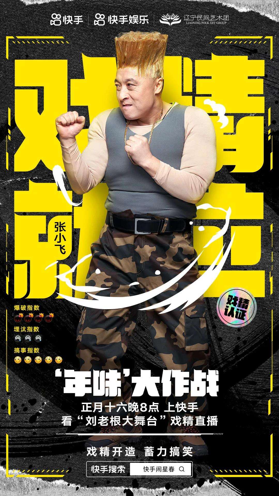 赵家班加入快手「喜剧江湖」-广告人干货库