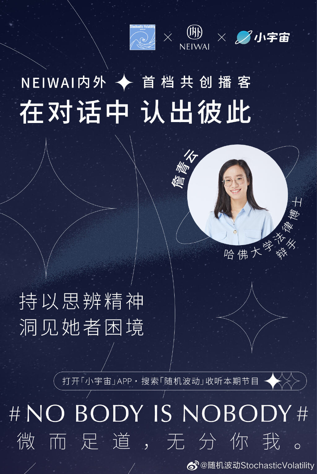 广告人干货库 内外 × 随机波动共创三期播客节目-广告人干货库