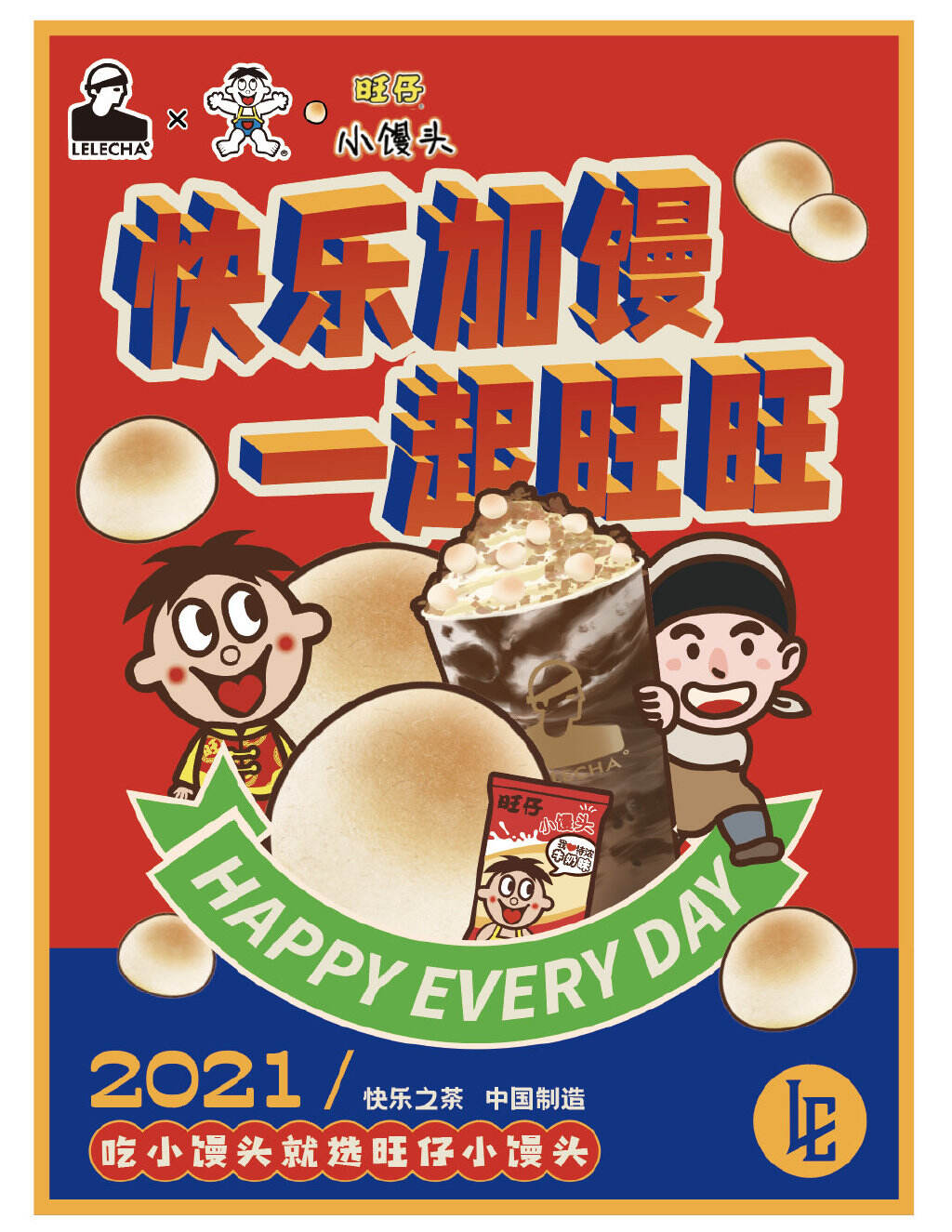 乐乐茶 × 旺旺带来可以喝的旺仔小馒头-广告人干货库