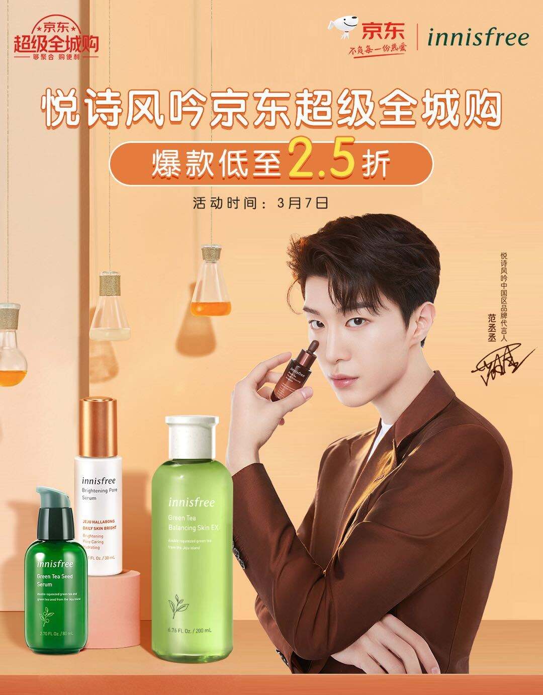 范丞丞成为悦诗风吟中国区品牌代言人-广告人干货库