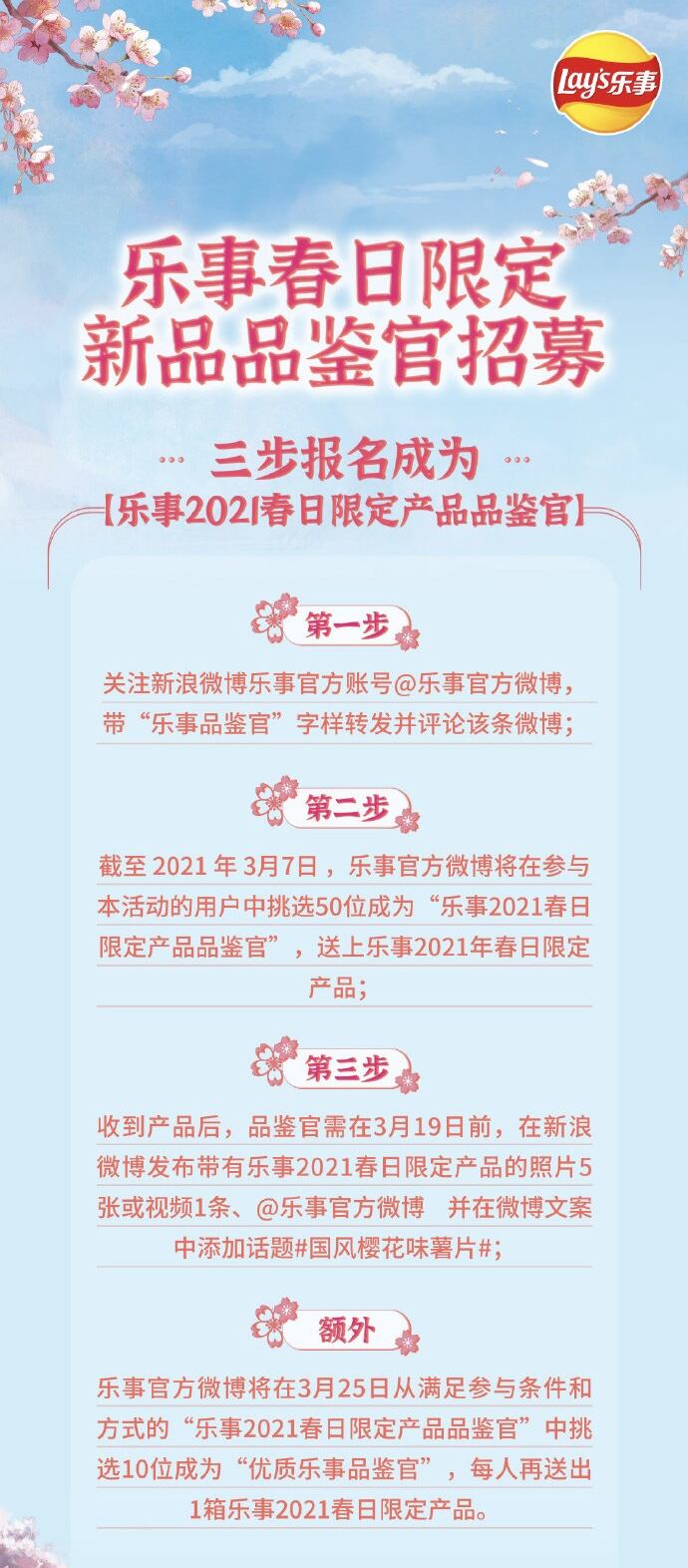 乐事官宣限定系列代言人金晨、陈赫-广告人干货库