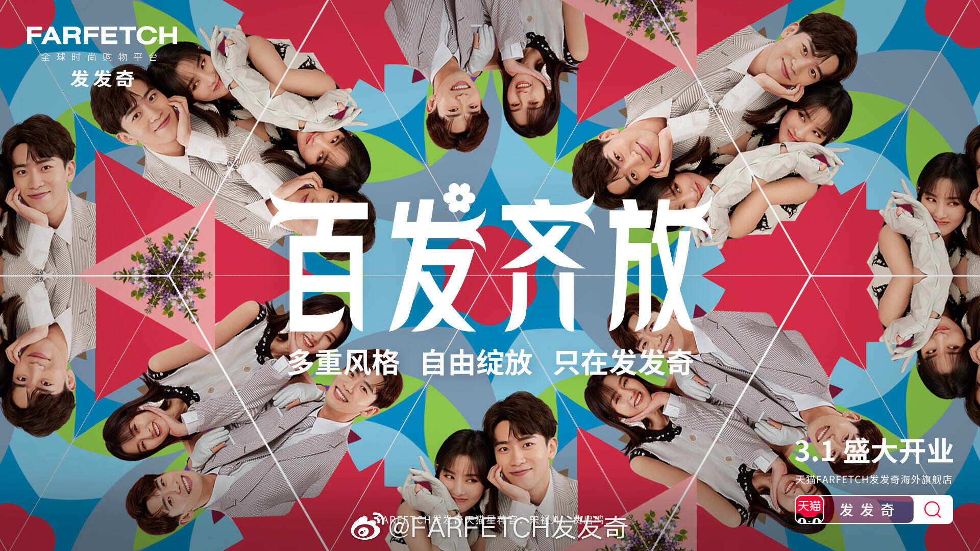 FARFETCH 发发奇开启天猫官方旗舰店-广告人干货库