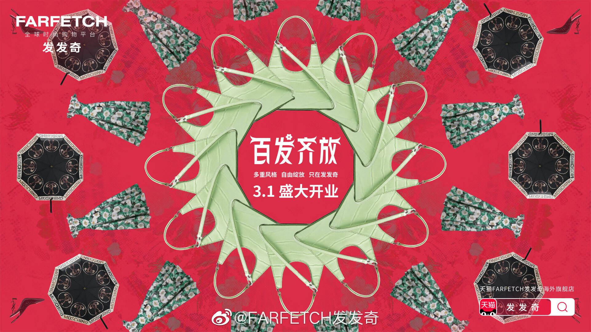 FARFETCH 发发奇开启天猫官方旗舰店-广告人干货库
