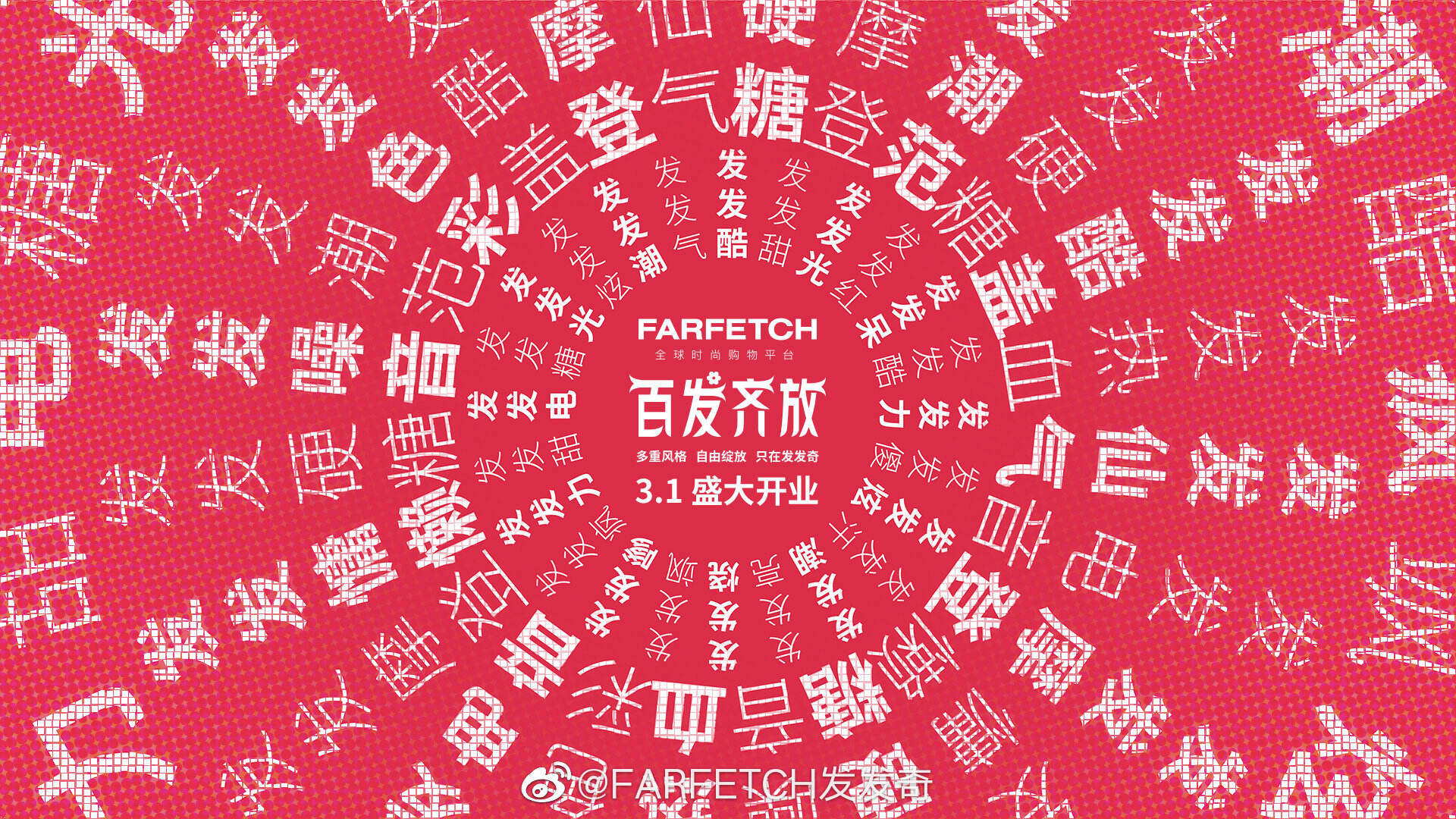 FARFETCH 发发奇开启天猫官方旗舰店-广告人干货库