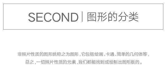 照片和图形在设计中的区别与应用-广告人干货库