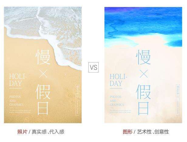 照片和图形在设计中的区别与应用-广告人干货库