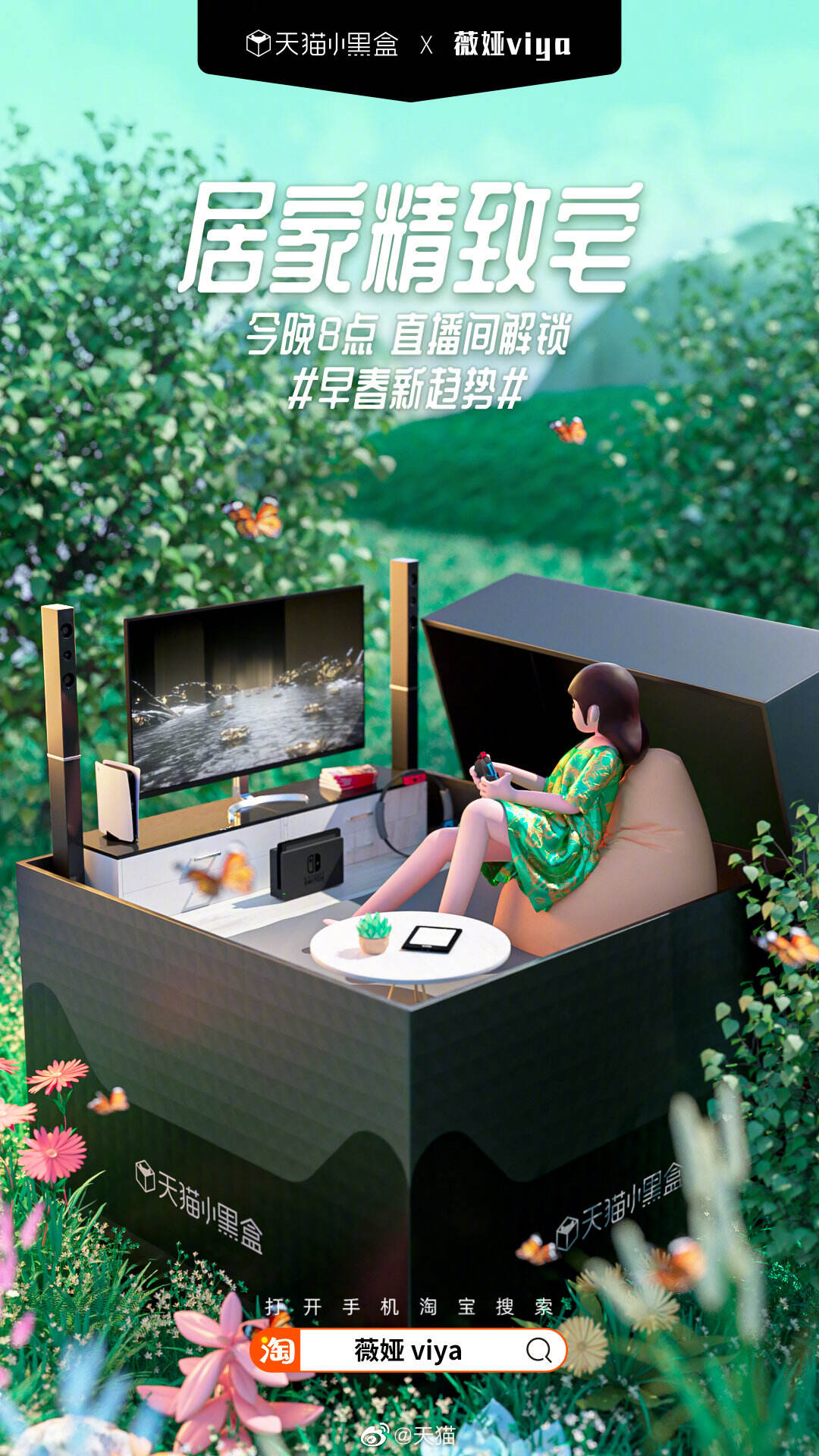 天猫小黑盒 × 薇娅春日追「新」-广告人干货库