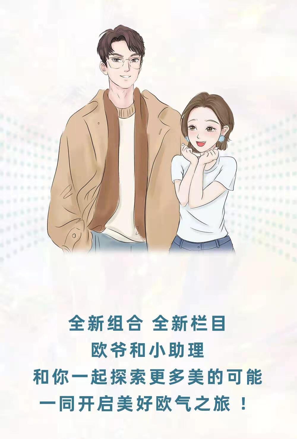 广告人干货库 欧莱雅集团上线虚拟偶像欧爷-广告人干货库