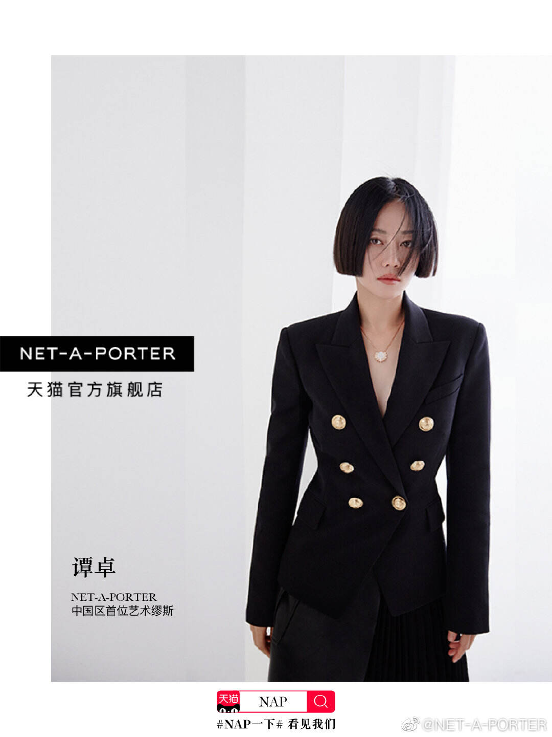 NET-A-PORTER 官宣中国区首位艺术缪斯谭卓-广告人干货库