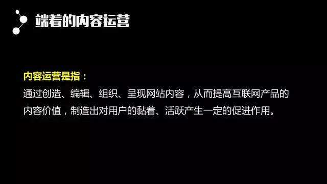 广告人干货库 43页精华PPT!从零开始把内容运营讲透了-广告人干货库