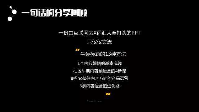 广告人干货库 43页精华PPT!从零开始把内容运营讲透了-广告人干货库