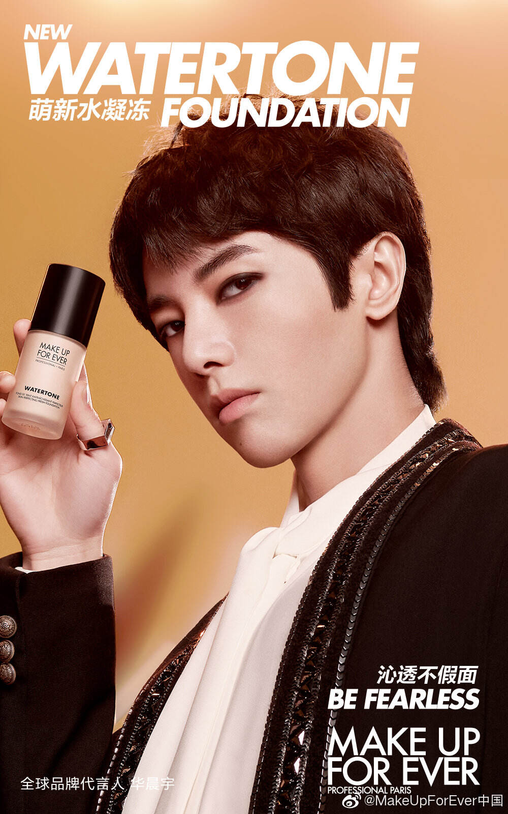 华晨宇成为 MakeUpForever 全球品牌代言人-广告人干货库