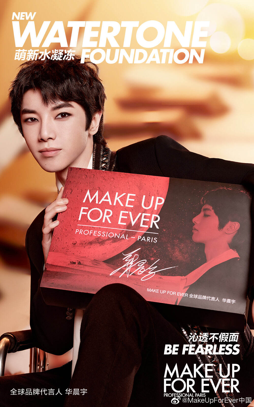 华晨宇成为 MakeUpForever 全球品牌代言人-广告人干货库