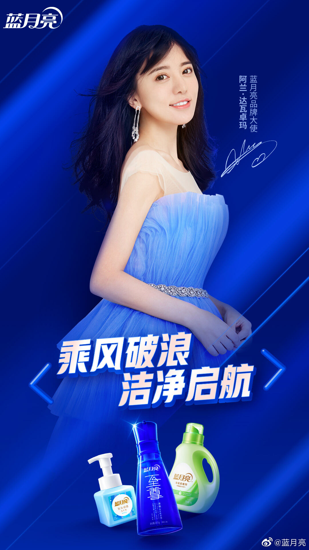 阿兰成为蓝月亮品牌大使-广告人干货库