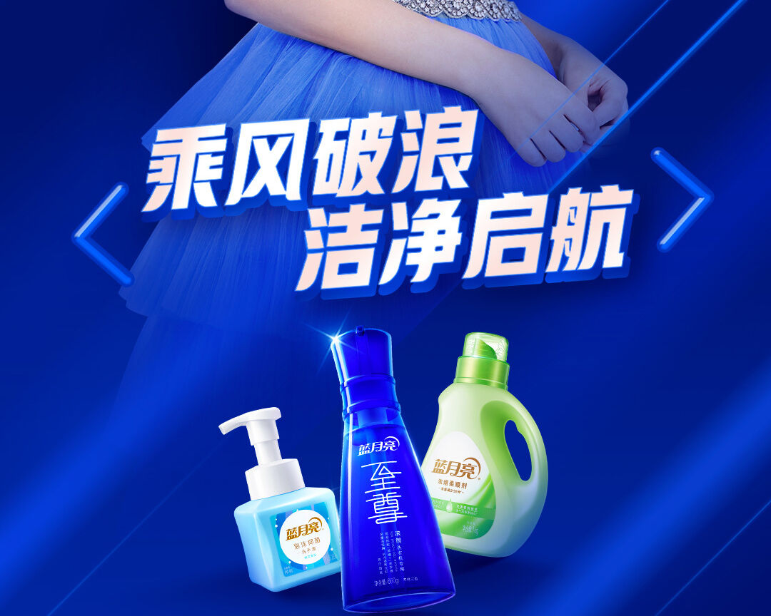 阿兰成为蓝月亮品牌大使-广告人干货库