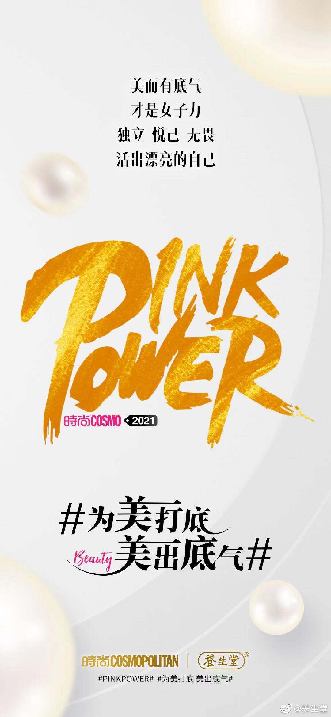 养生堂探讨女性的底气-广告人干货库