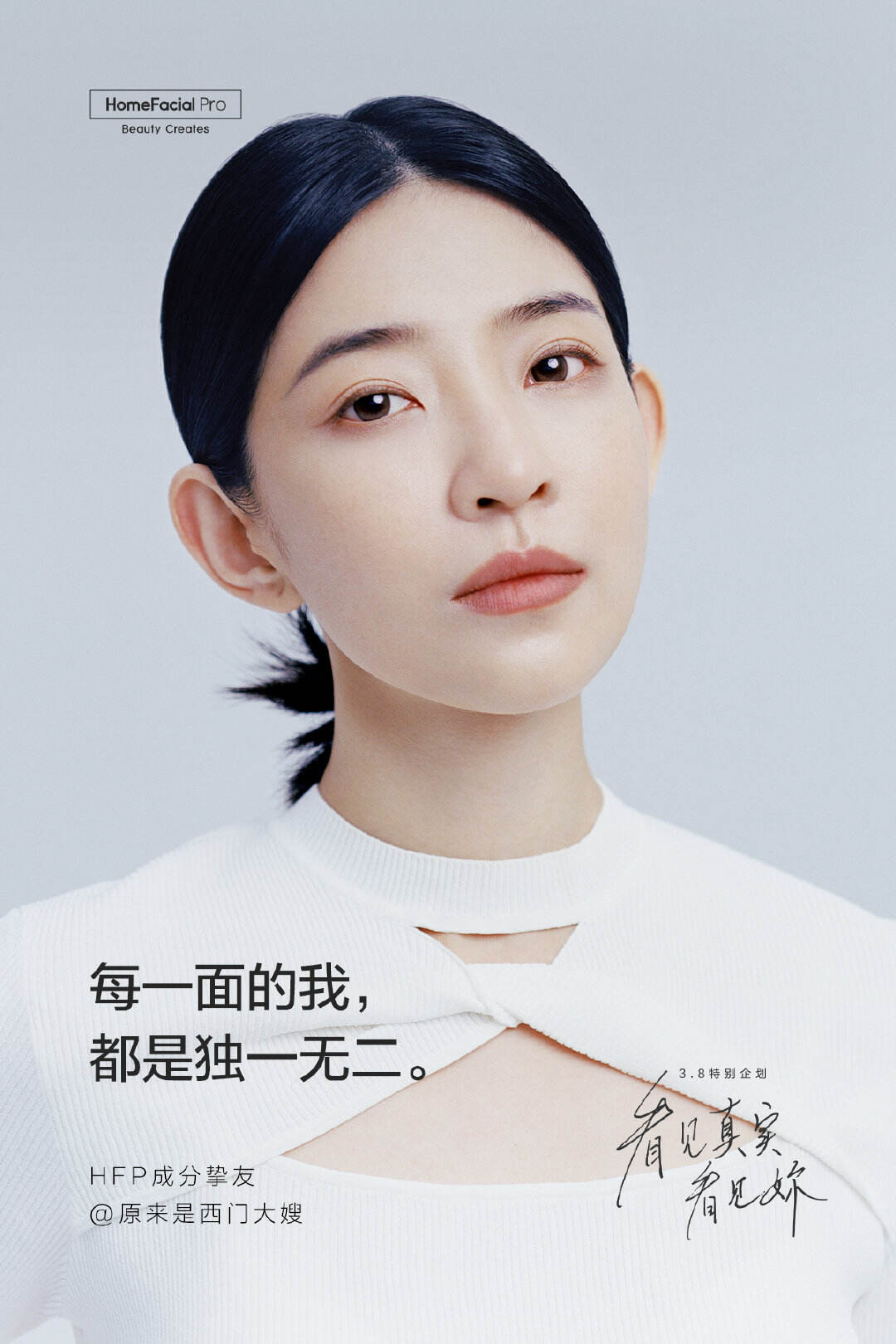 HFP 携手 4 位女性探当代女性的真实内外-广告人干货库